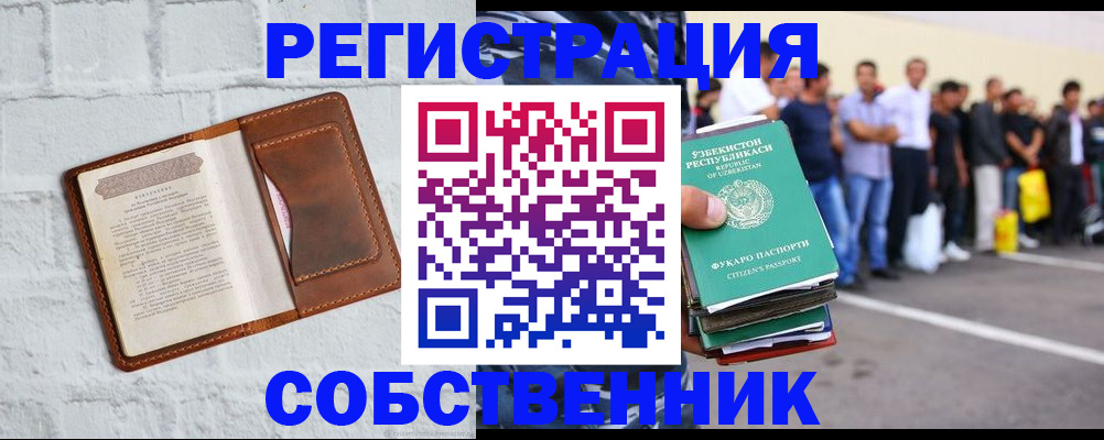 временная регистрация адрес в Соколе