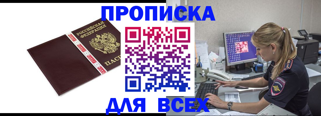 временная регистрация в квартире в Соколе