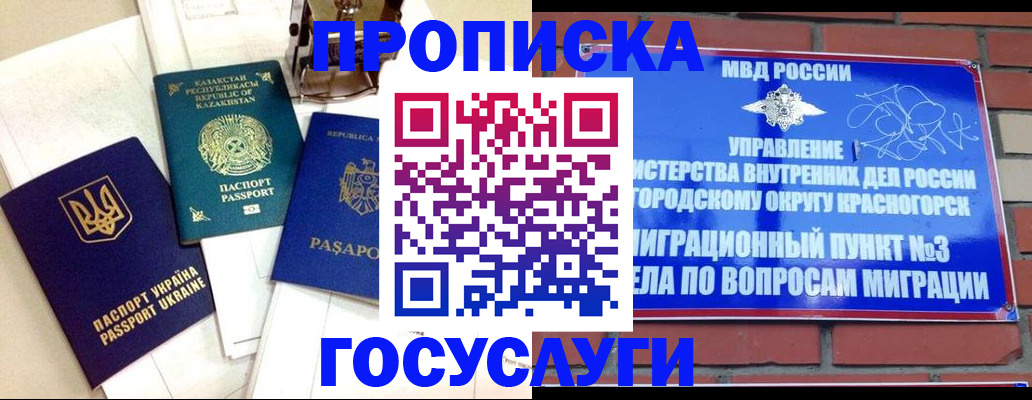 купить прописку в Соколе