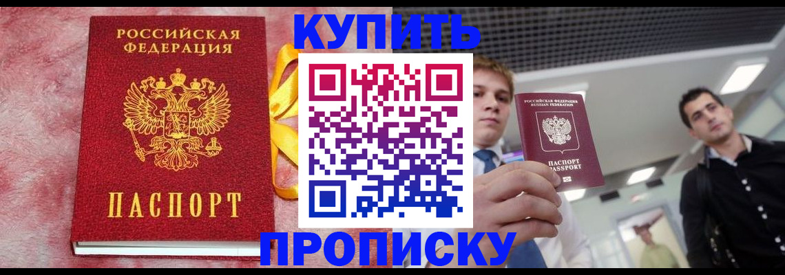 временная прописка в Соколе